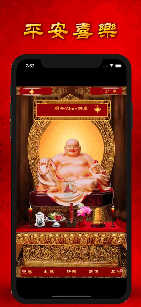 天天禮佛之彌勒-求財求福菩薩