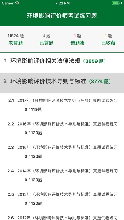 环境影响评价师 screenshot-3