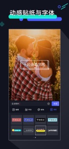 视频编辑软件-剪印小视频制作 screenshot #3 for iPhone