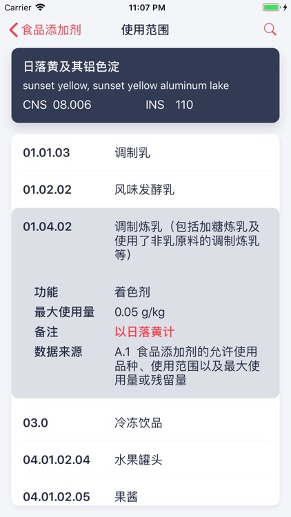 添加剂手册 screenshot-4