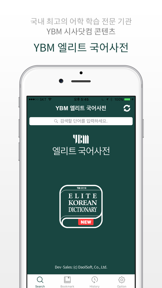 #1. YBM 엘리트 국어사전 (iOS) 由: DaolSoft, Co., Ltd.