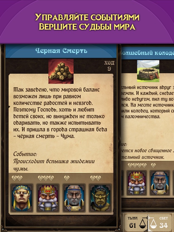 Kingdoms: Текстовая стратегия на iPad