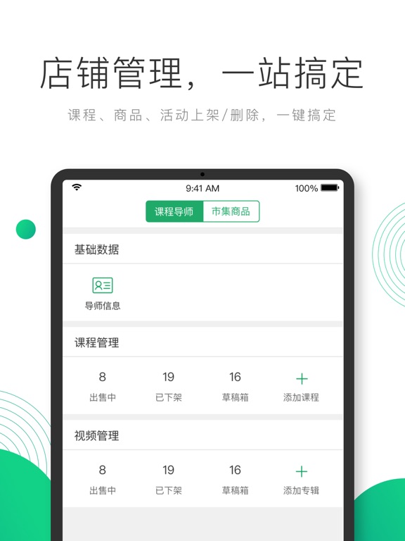 Screenshot #5 pour 凸觅商家版-店铺管理，一站搞定