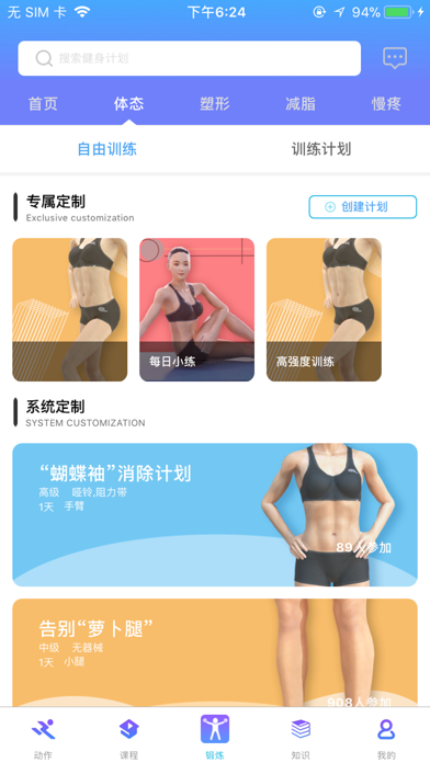 维萨里健身 screenshot