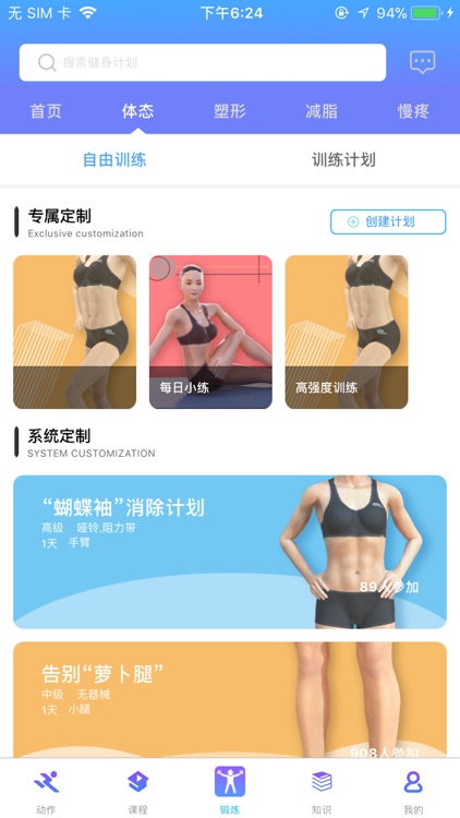 维萨里健身 screenshot-4