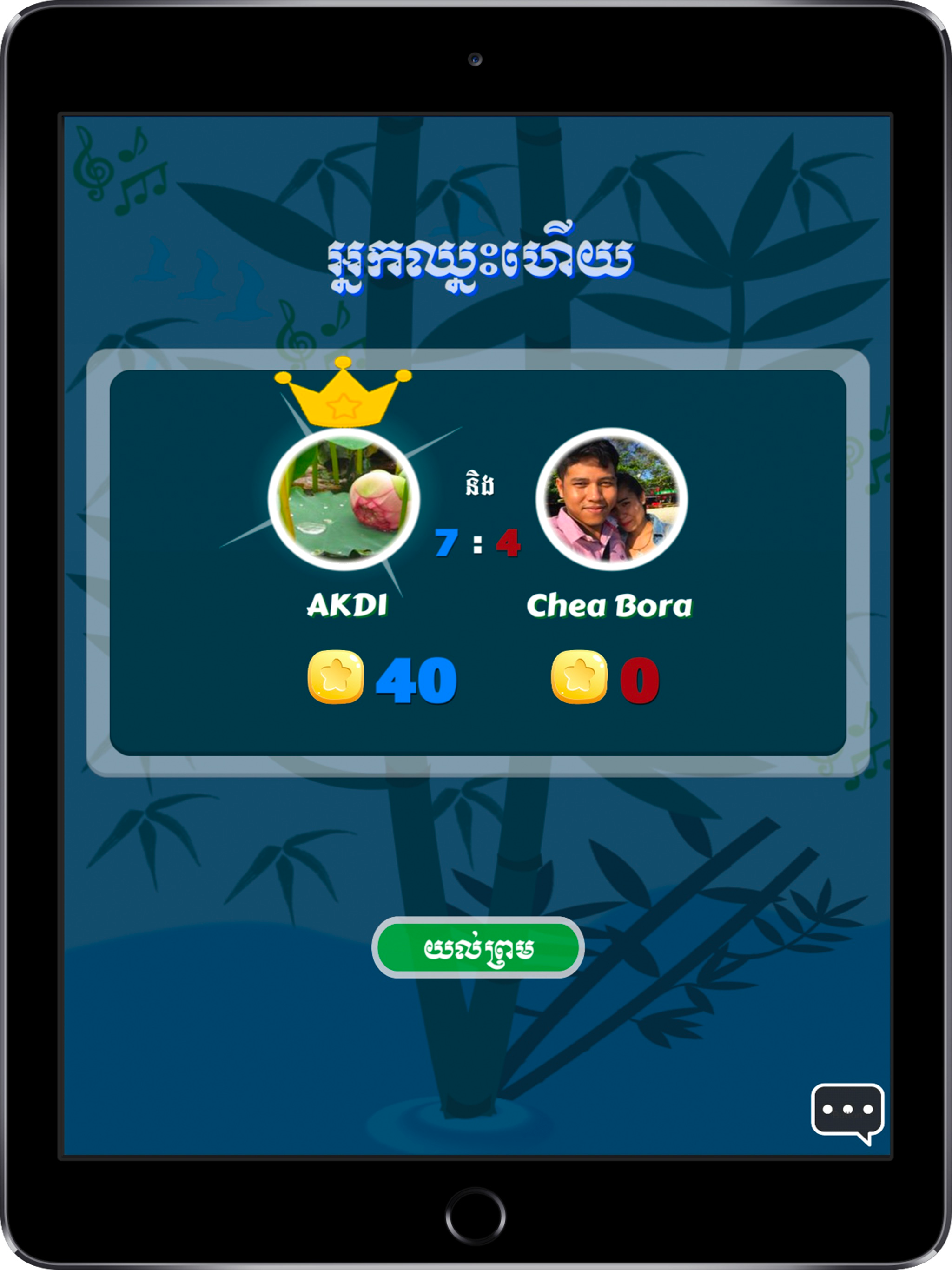 Khmer Song Quiz - Multiplayer