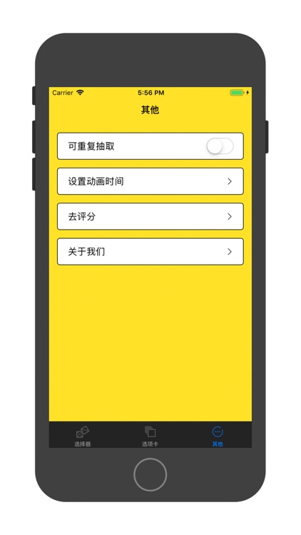 选择困难解决器 screenshot-3