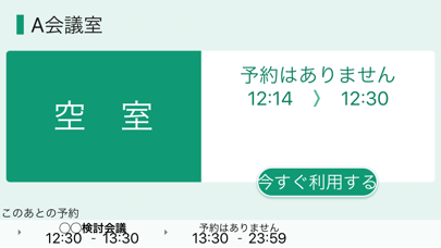 RICOH スマート予約サービス for 会議室 のスクリーンショット