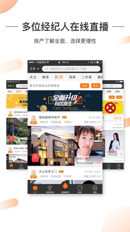 一扇门 - 随时随地 直播看房 screenshot-4