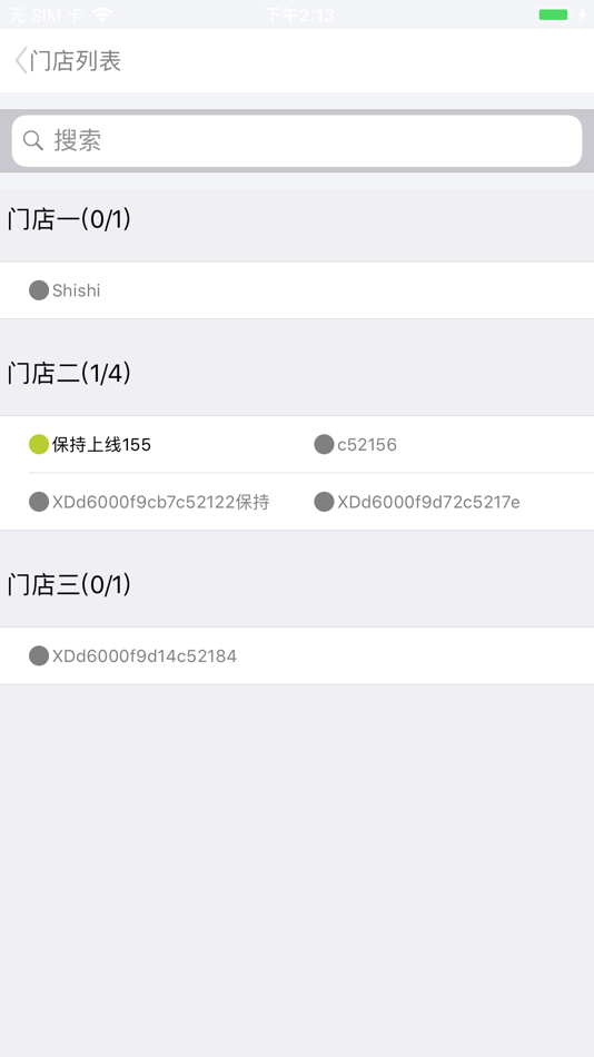 #2. 店客云及 (iOS) 由: 厦门瑞为信息技术有限公司