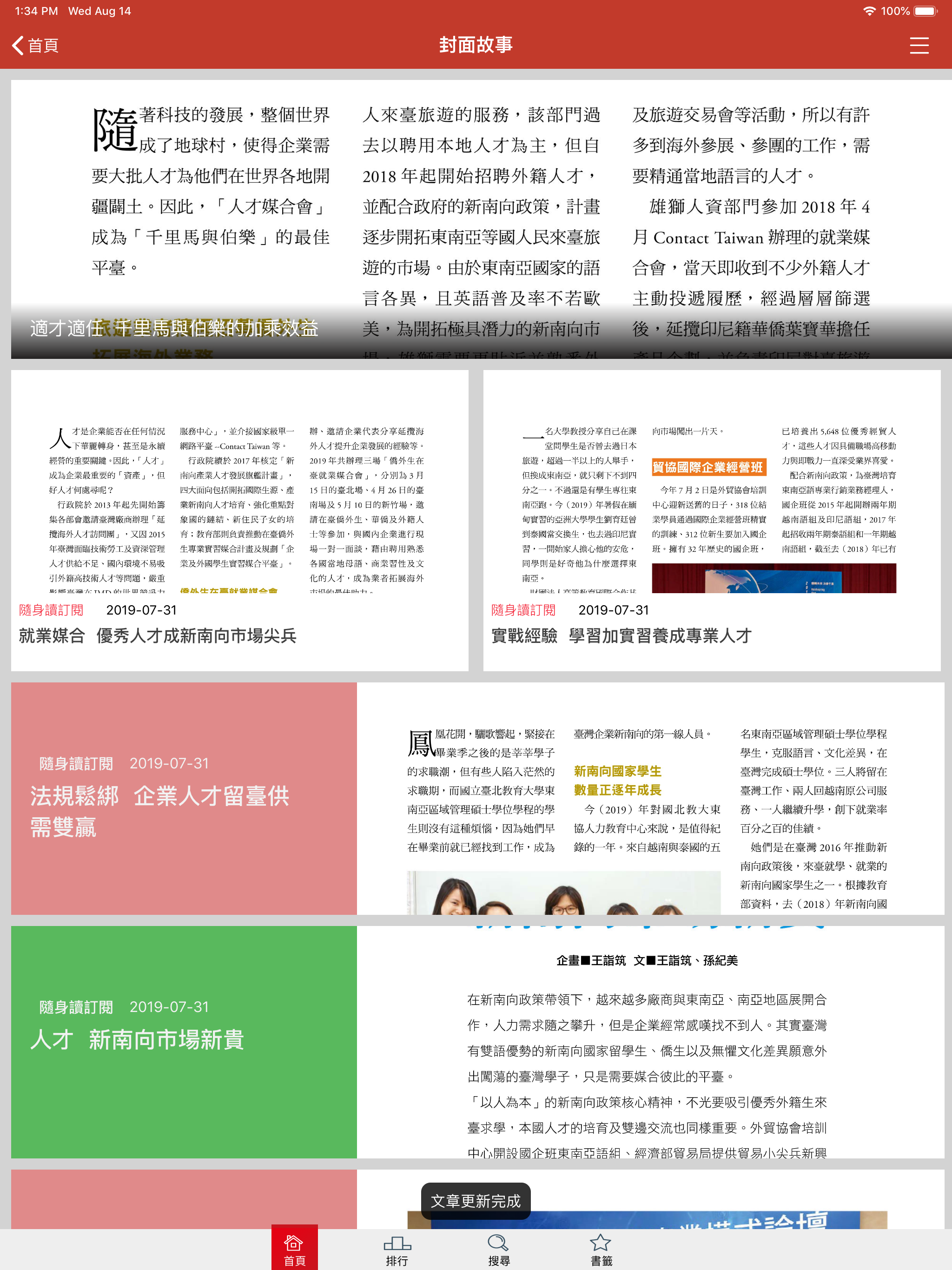 經貿透視隨身讀