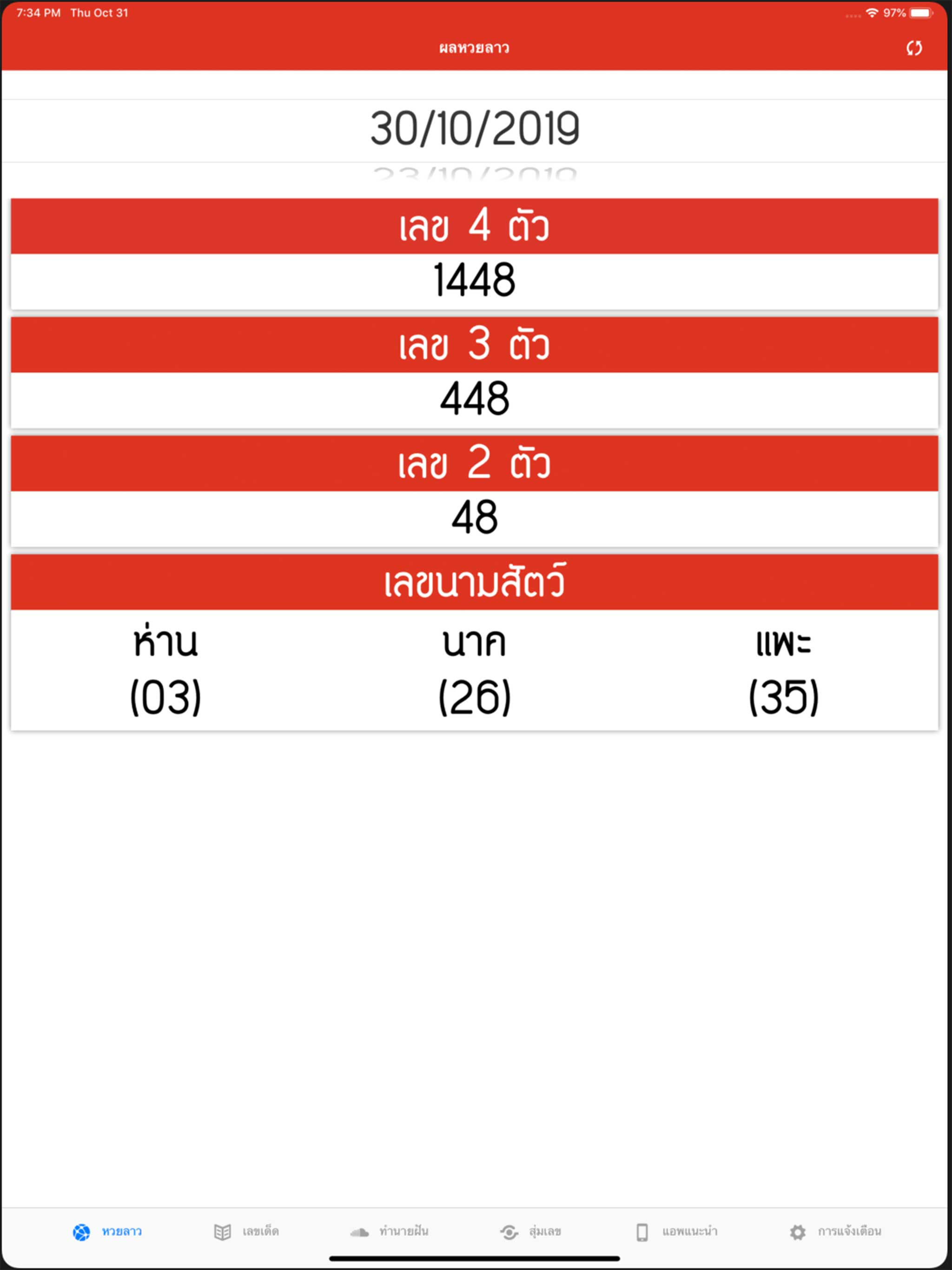 หวยลาว (lao lottery) เลขลาว