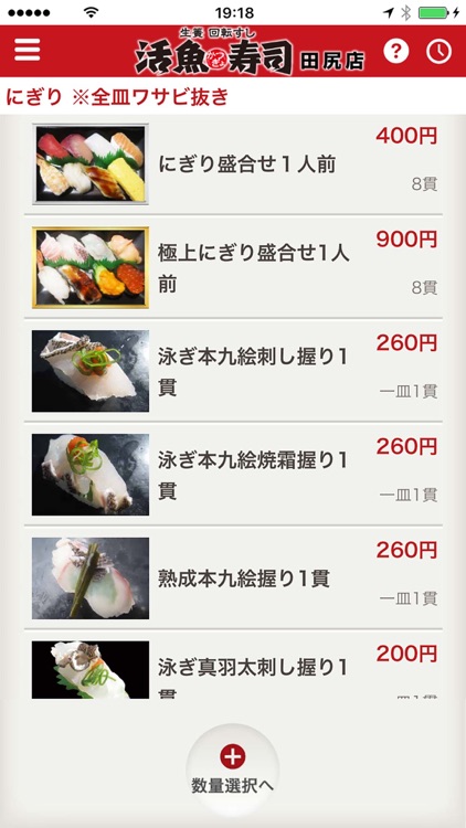 活魚寿司 田尻店