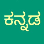 Download Learn Kannada Script! Premium app