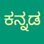 Learn Kannada Script! Premium app download