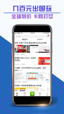Game screenshot E旅行-省钱利器,特价神器,出国必备 mod apk