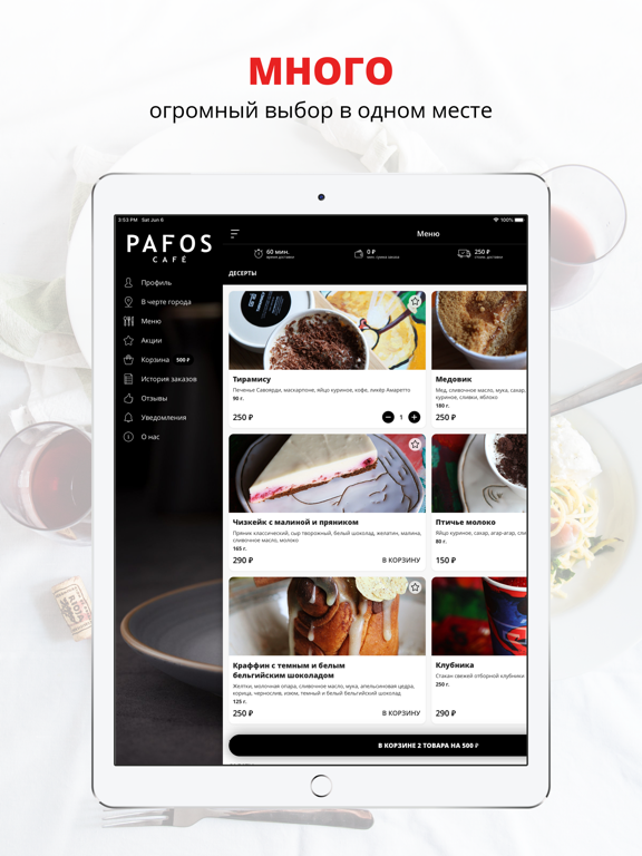 Screenshot #5 pour Pafos Cafe | Омск