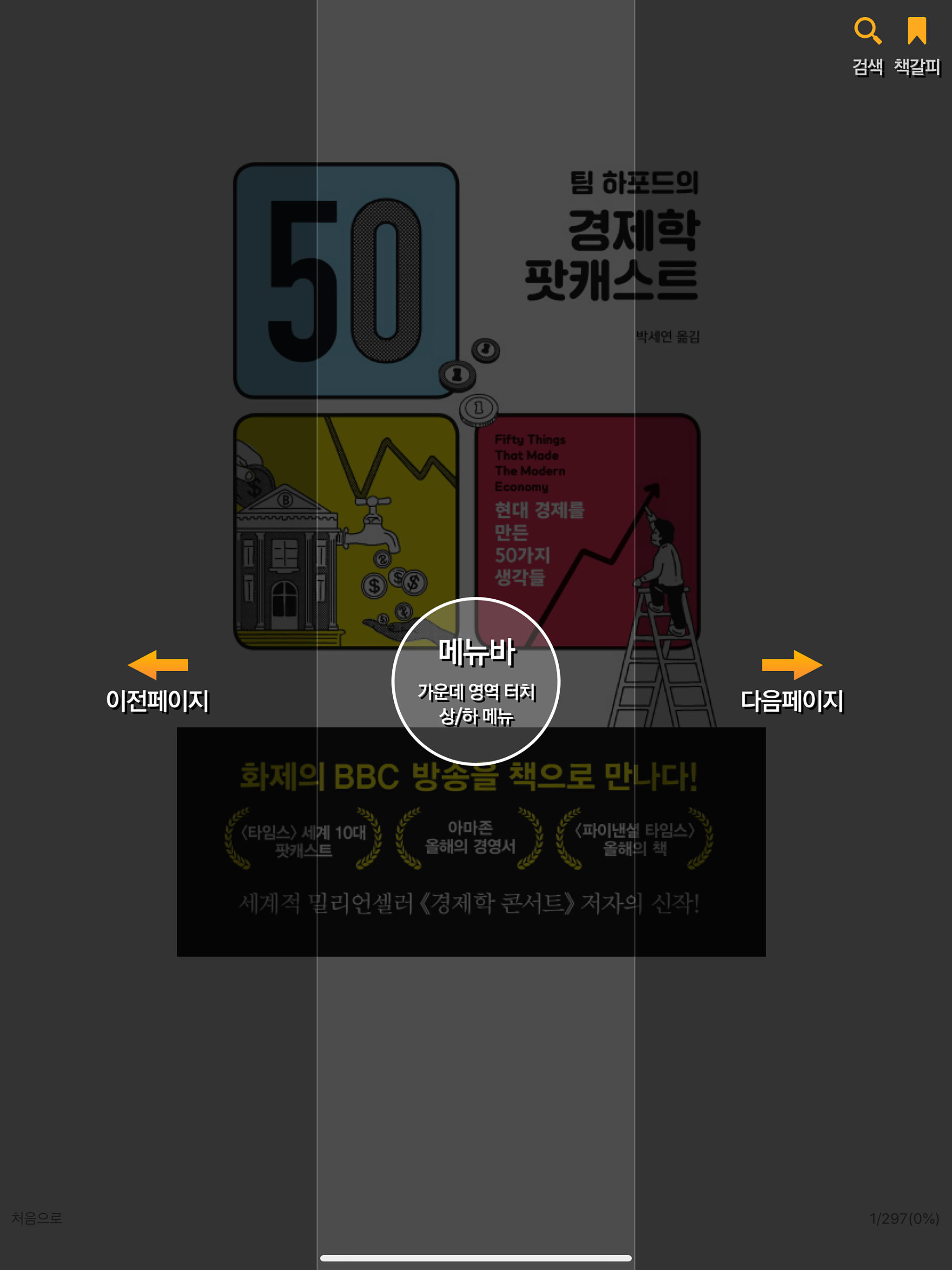 북라이브 screenshot 7