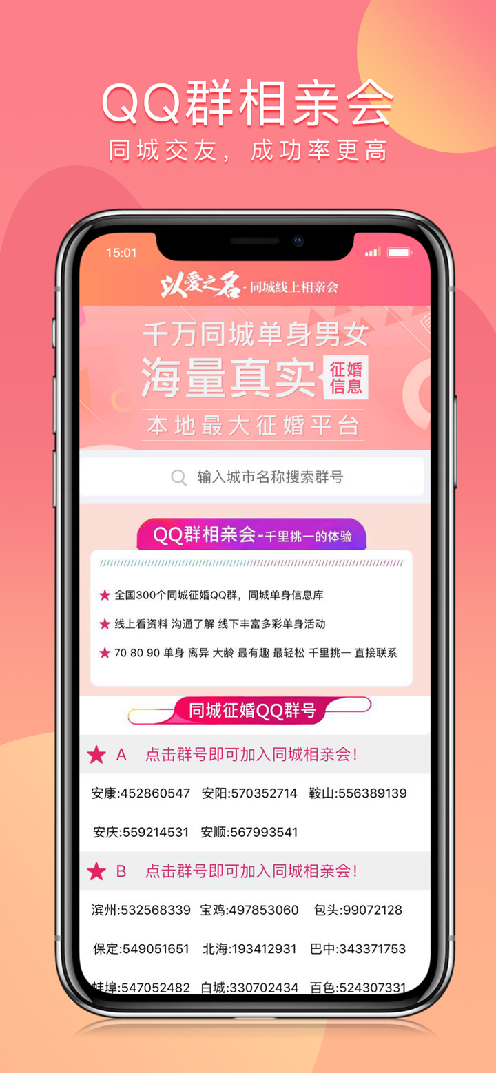 以爱婚恋-相亲征婚 screenshot 4