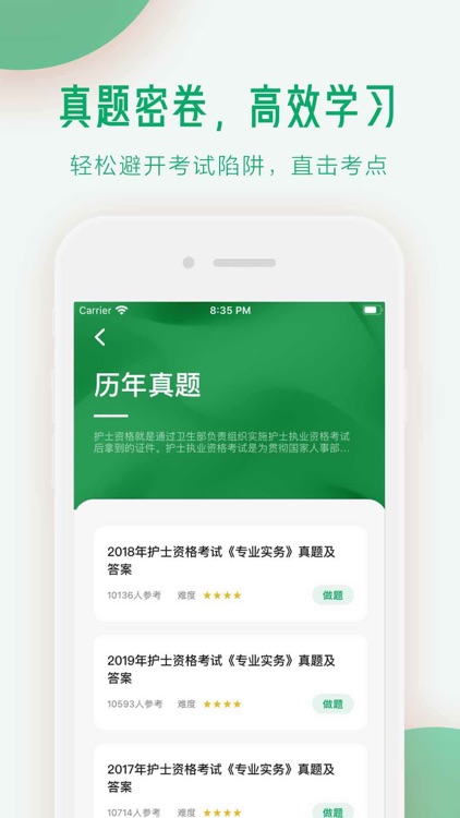 执业护士资格考试题库 - 护考通关利器