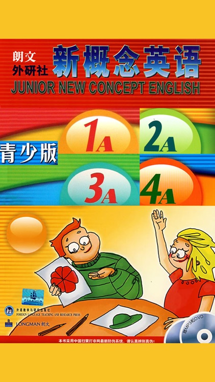 新概念英语青少版 -基础知识参考