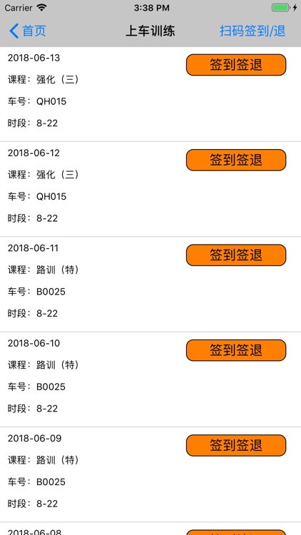 中驾智能培训 screenshot-5