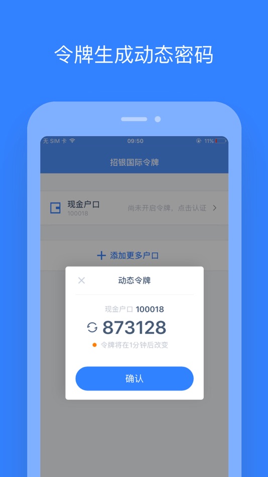 #3. 招银国际令牌 (iOS) Podle: 招银国际金融有限公司