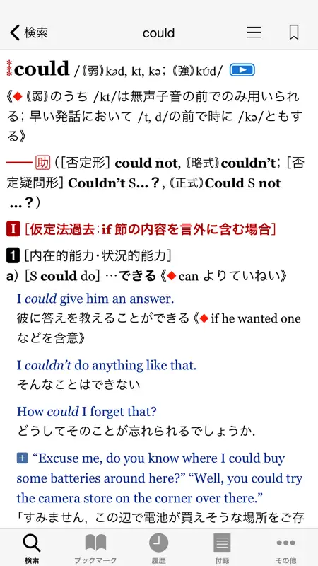 ジーニアス英和・和英辞典（第5版／第3版） screenshot 1 of 5