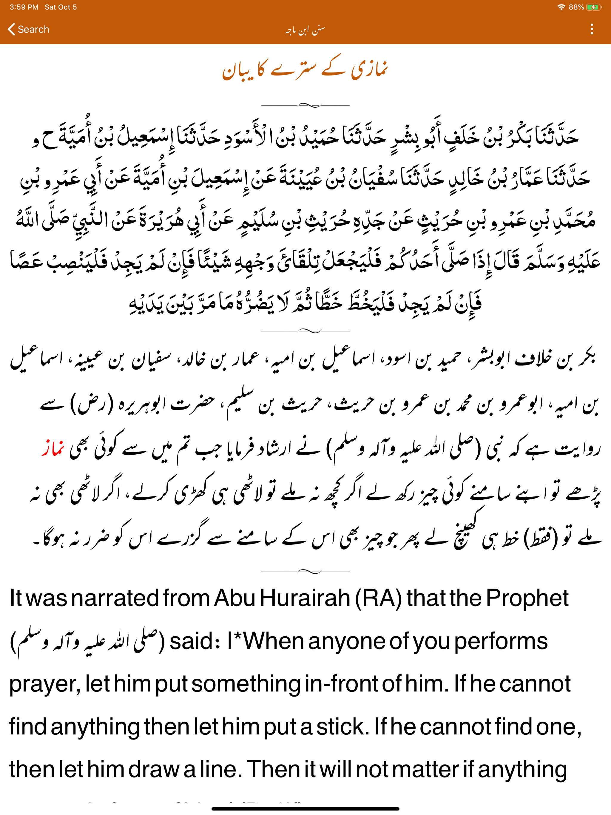Sunan Ibn Majah - Urdu and Eng screenshot 13