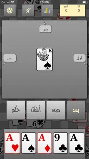 أربعة - لعبة بلوت iphone screenshot 3