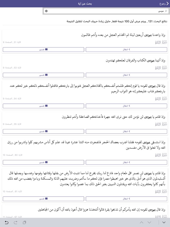 مصحف الشمرلي: حامل القرآن iPad screenshot 4 - Book app