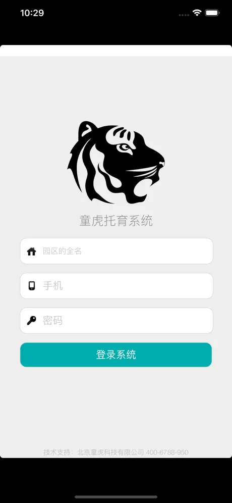 童虎托育系统