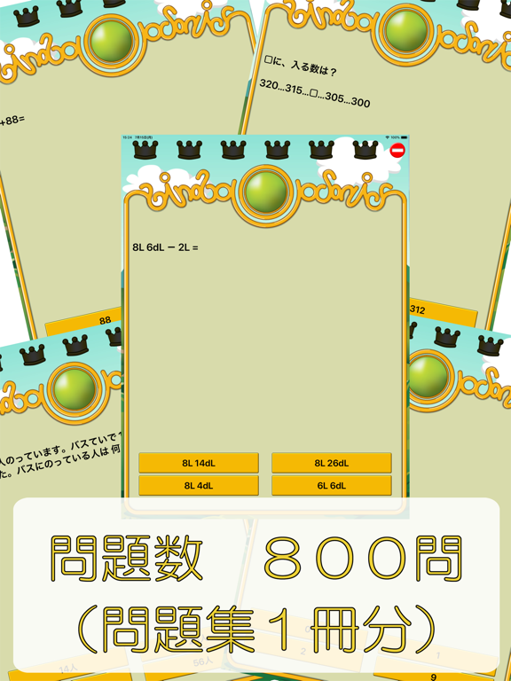 ビノバ 算数-小学２年生- iPad screenshot 4 - Education app