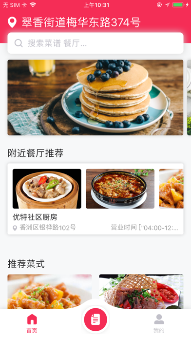 Screenshot #1 pour 优食汇