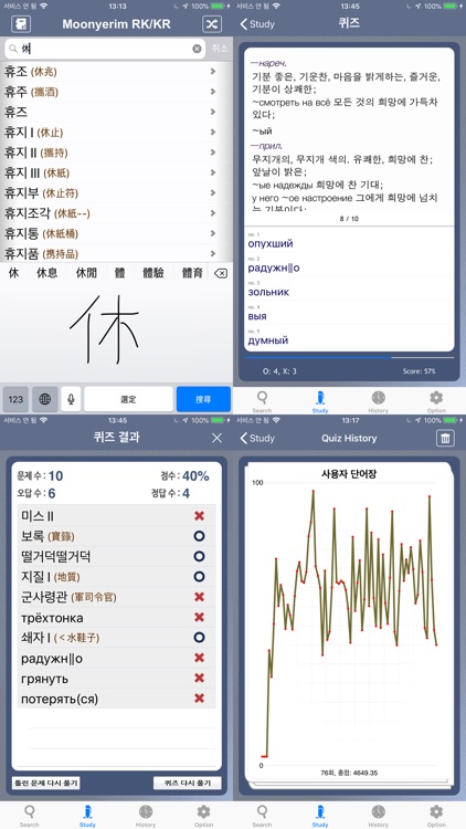 문예림 러한/한러 사전 - MoonYerim RK/KR screenshot-3