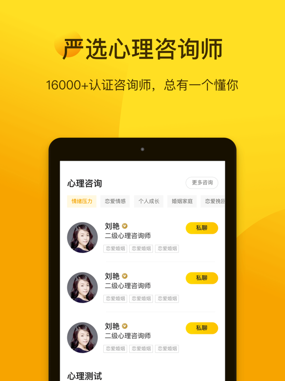 Screenshot #6 pour 心理咨询-抑郁焦虑和情感咨询平台