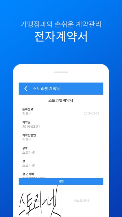 스토라넷 직원앱 screenshot-4