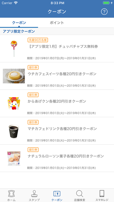 ローソン screenshot1