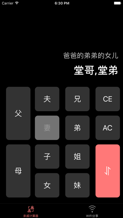 实用工具-称呼计算器、wifi一键分享多功能产品 screenshot 2