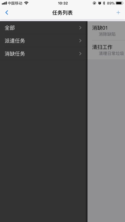 天津东智运维任务管理系统 screenshot-4