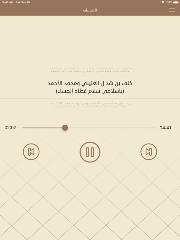 ديوان / محمد الأحمد الناصر iPad screenshot 6 - Book app