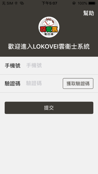 可愛馬LOKOVEI雲衞仕 Screenshot