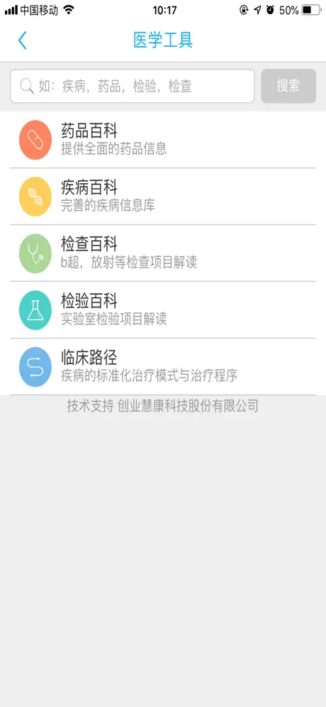 东台市健康管理中心医生端