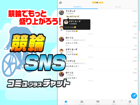 競輪プラス 競輪をより楽しむSNS