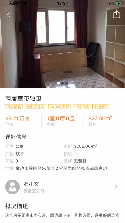 柬便宜经纪人-品质房源，创享生活 screenshot-3