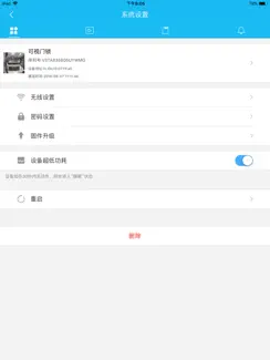 可视门锁 iPad image 2
