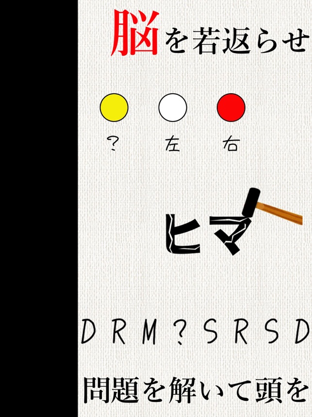 頭を柔らかくする脳トレ をapp Storeで