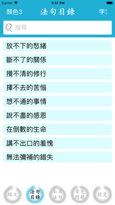了一法師 視障版 iPhone screenshot 2 - Reference app