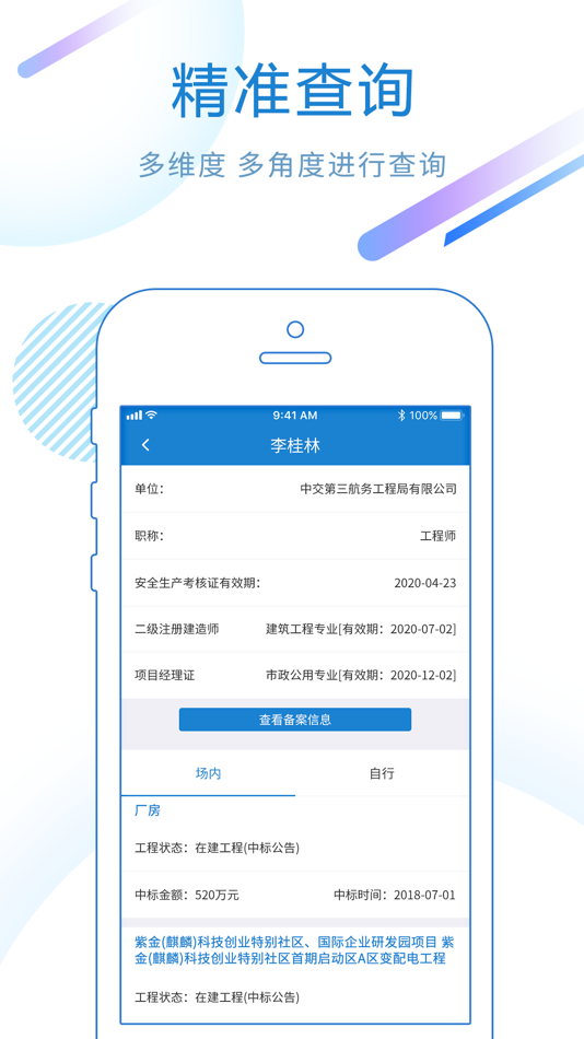 #4. 标行天下投标神器 (iOS) 由: 南京未来高新技术有限公司