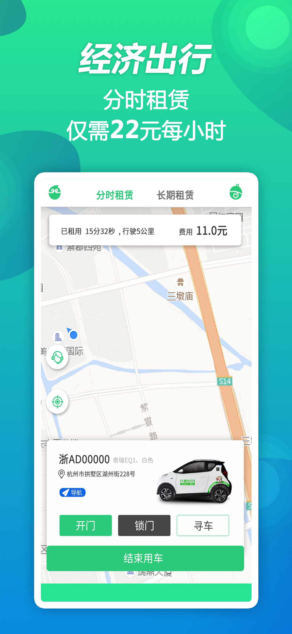 行者出行 screenshot 3
